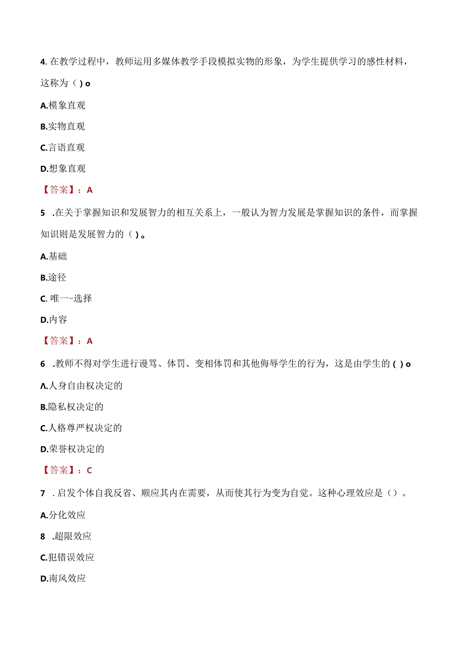 2021年中山市中等专业学校招聘专任教师考试试题及答案.docx_第2页