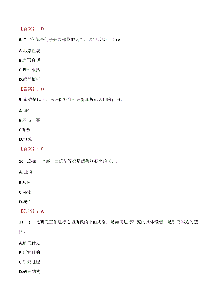 2021年中山市中等专业学校招聘专任教师考试试题及答案.docx_第3页