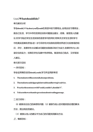 Unit2 What should I do集体备课教案.docx