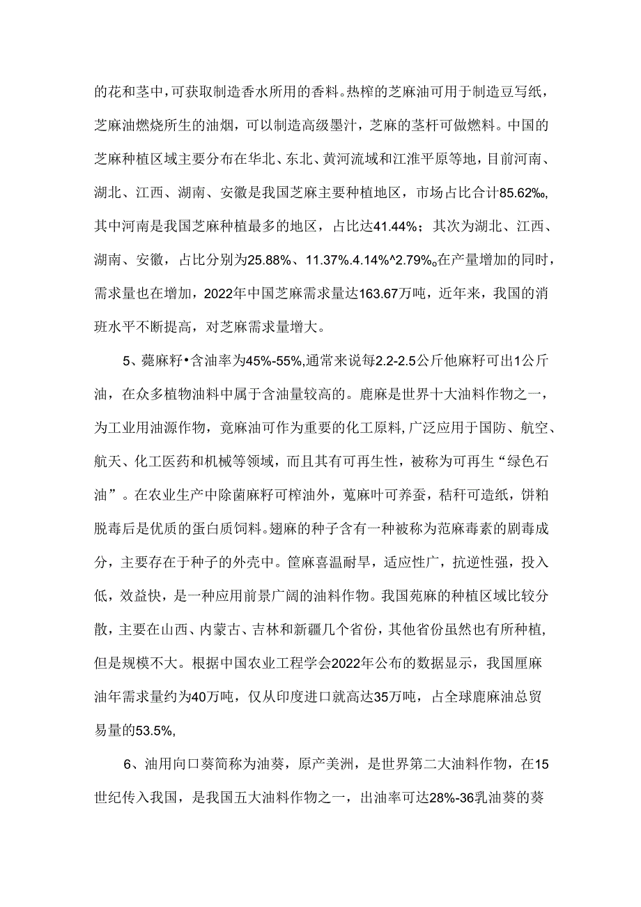 常见油料作物的介绍.docx_第3页