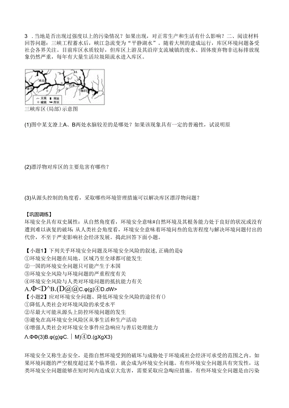 3.1 环境安全对国家安全的影响学案.docx_第3页