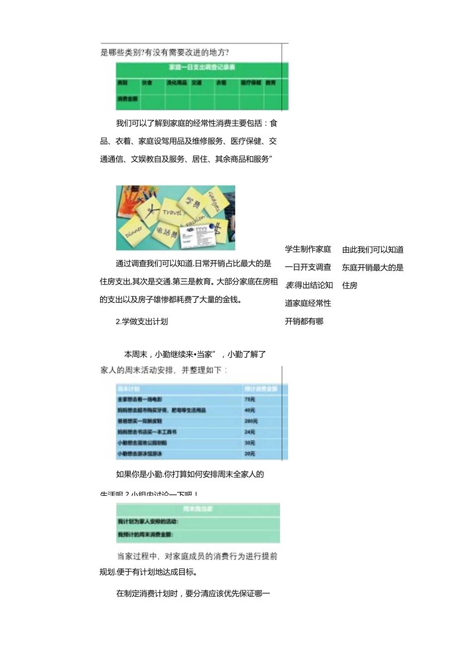 一《家庭理财小能手》教案 鲁科版综合实践活动三下.docx_第3页