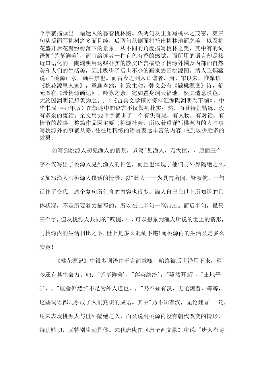 《桃花源记》的写作手法.docx_第3页