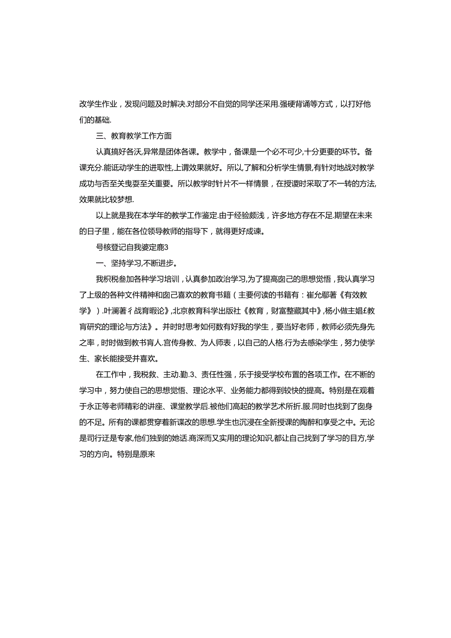 考核登记自我鉴定.docx_第3页