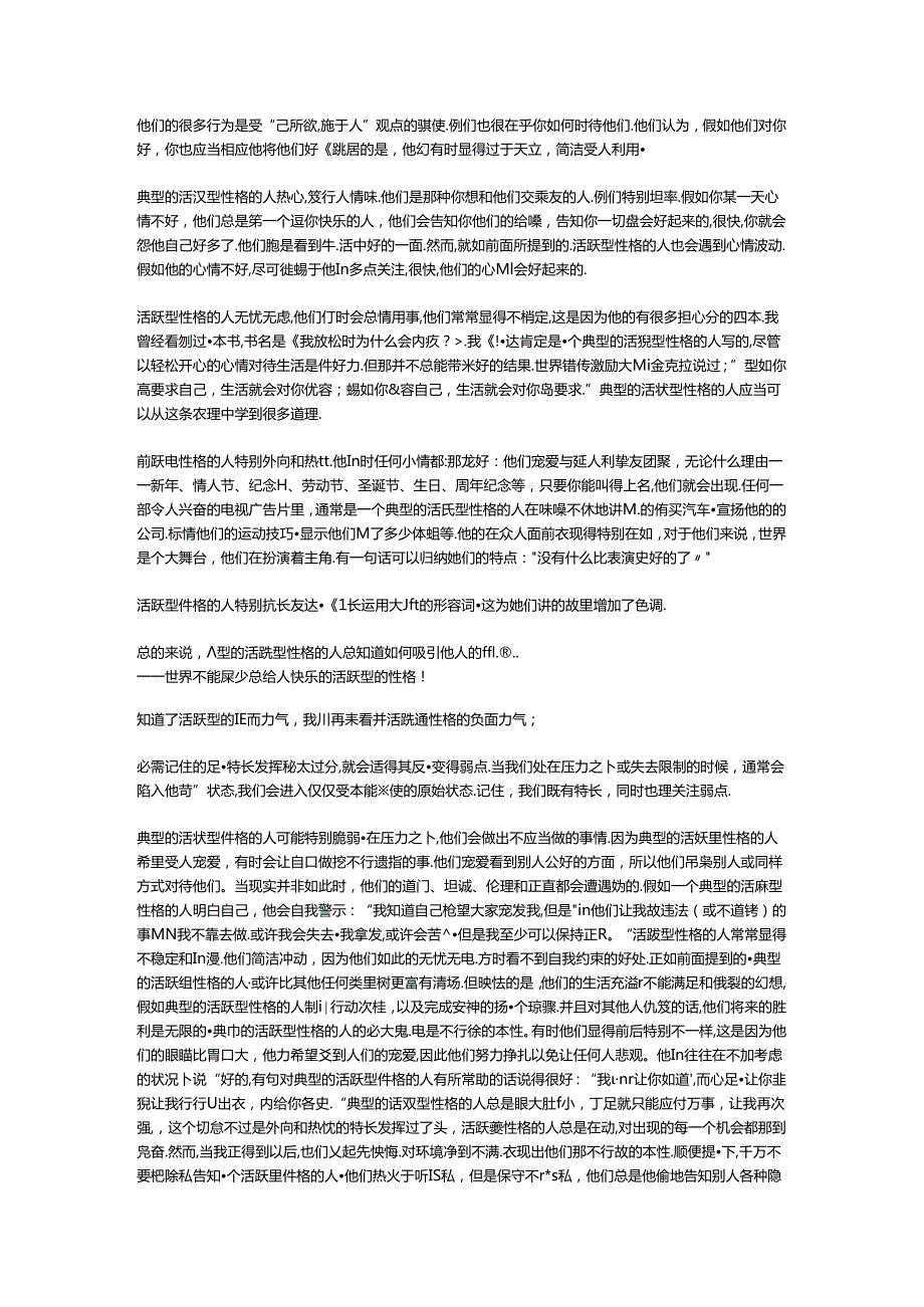 CSMP性格测试解析.docx_第2页