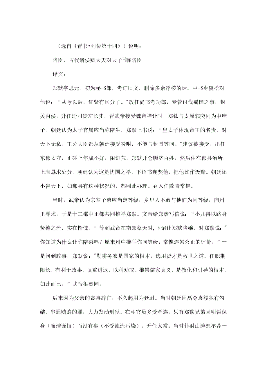 《晋书·郑默传》原文阅读及翻译.docx_第2页