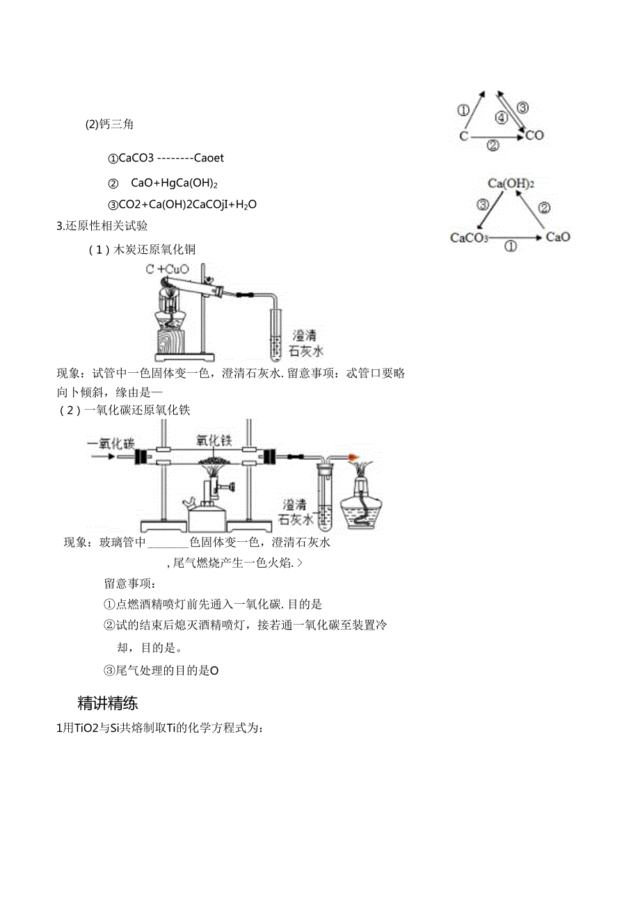 C、CO、H2的还原性（讲义及答案）.docx_第2页