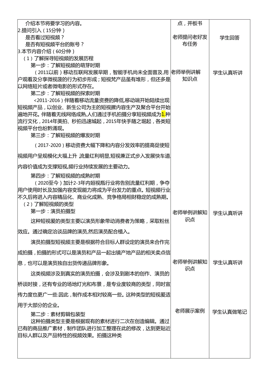 《短视频制作（全彩慕课版）》电子教案.docx_第2页