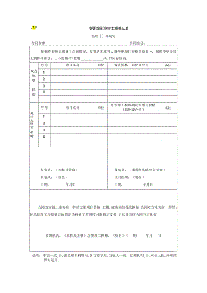 JL14-变更项目价格-工期确认单.docx