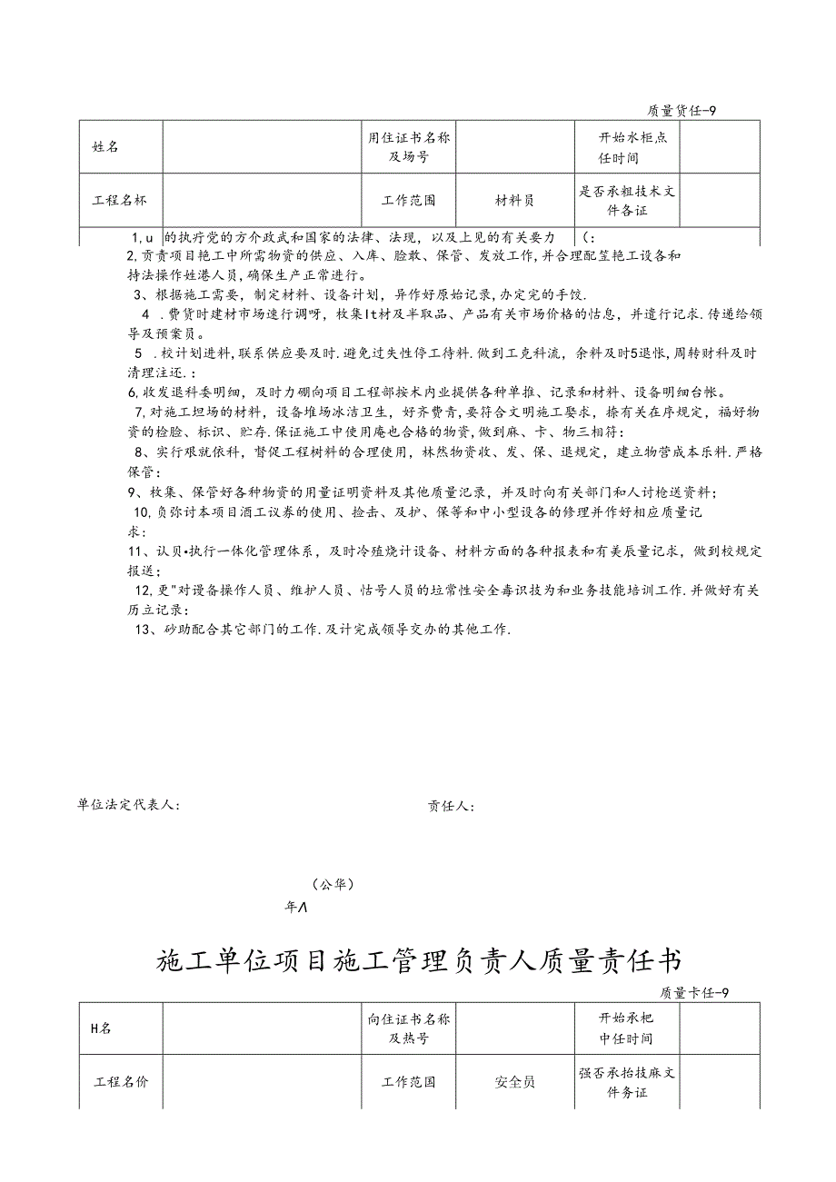 施工单位项目施工管理负责人质量责任书.docx_第2页