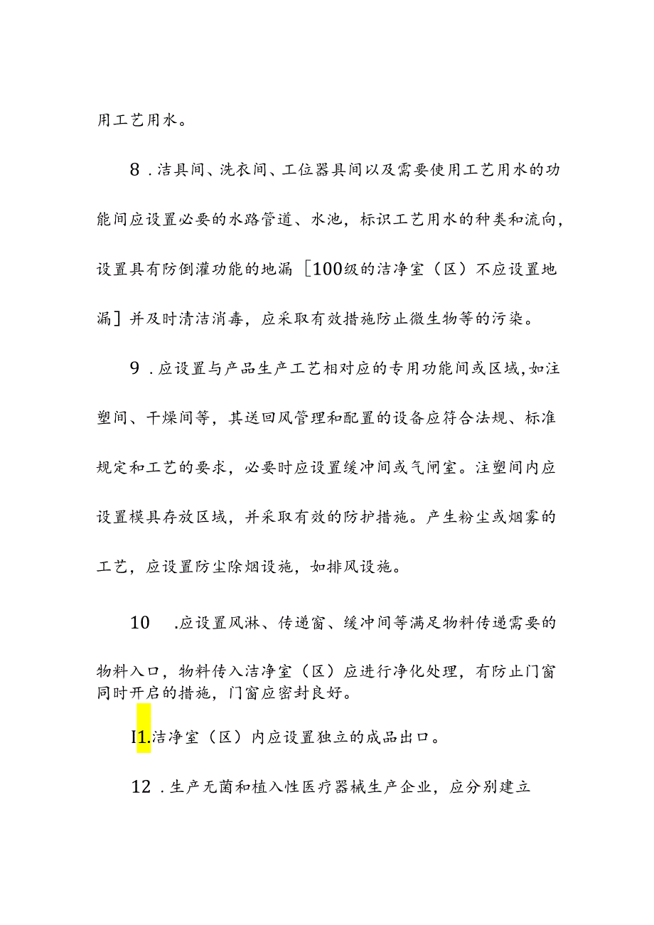 医疗器械洁净室（区）检查要点及流程.docx_第3页