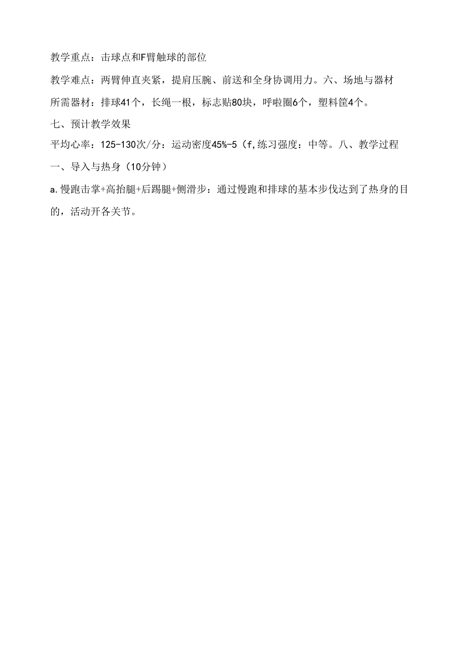 小学体育《排球正面双手垫球》单元教学设计（11页）.docx_第2页