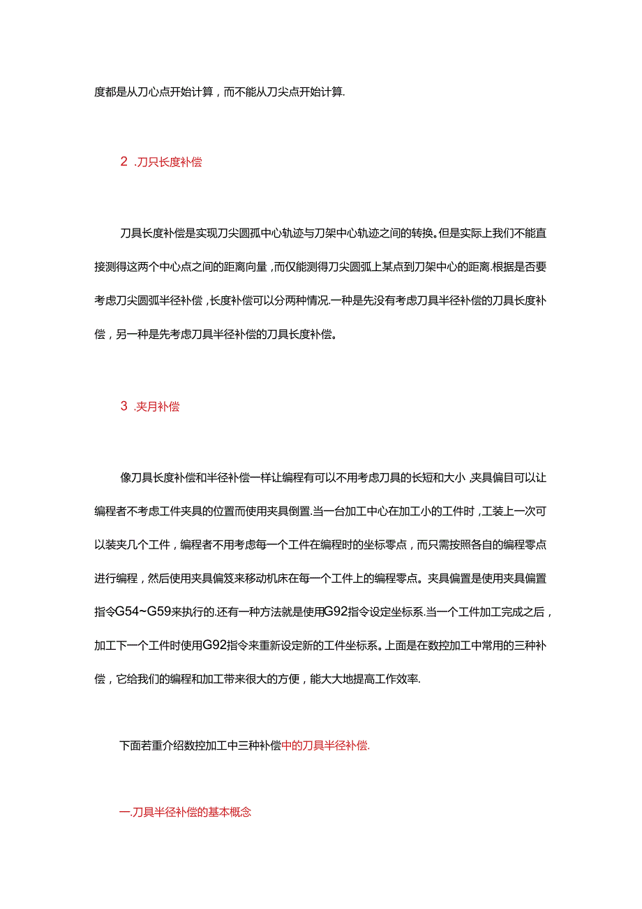 一文了解刀具和刀具半径补偿想不看都难！.docx_第2页