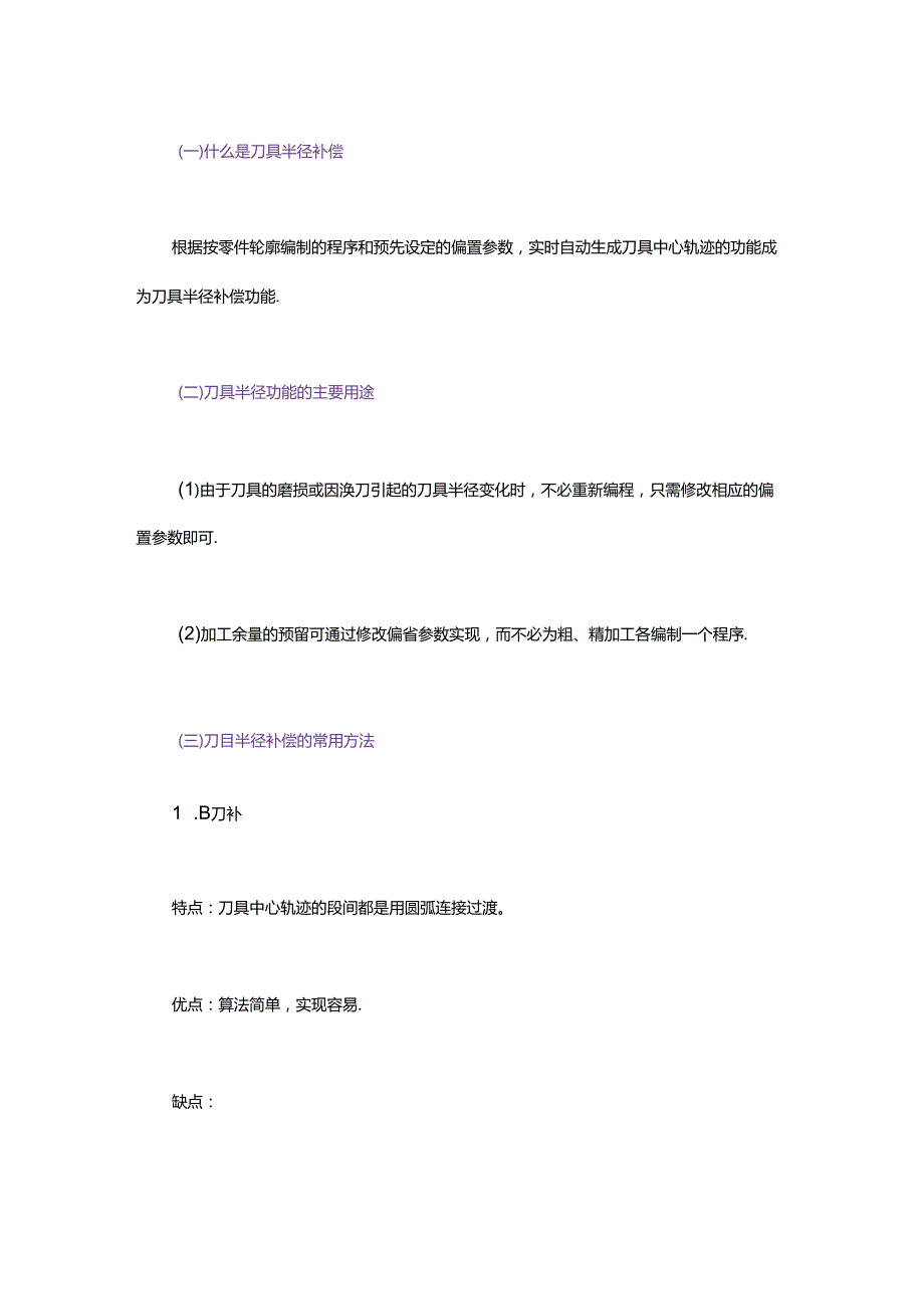 一文了解刀具和刀具半径补偿想不看都难！.docx_第3页