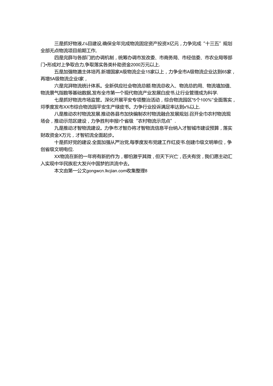 2024全市交通运输暨党风廉政建设会议经验交流材料.docx_第2页