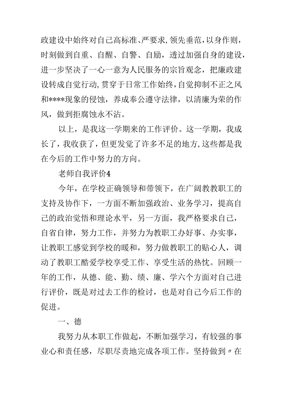 800字教师自我评价范文五篇最新.docx_第3页