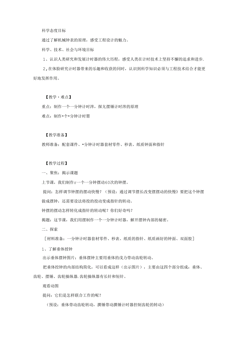 教科版小学科学五下3-8《制作一个一分钟计时器》.docx_第2页