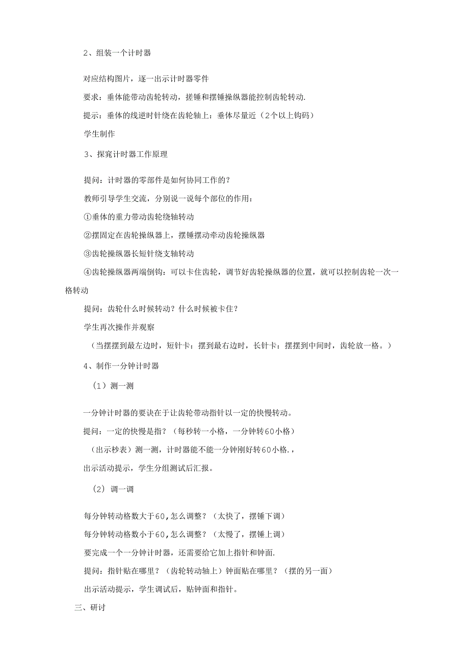 教科版小学科学五下3-8《制作一个一分钟计时器》.docx_第3页