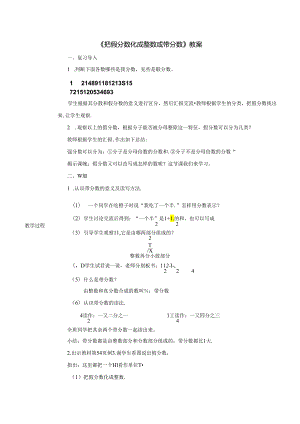 《把假分数化成整数或带分数》教案.docx