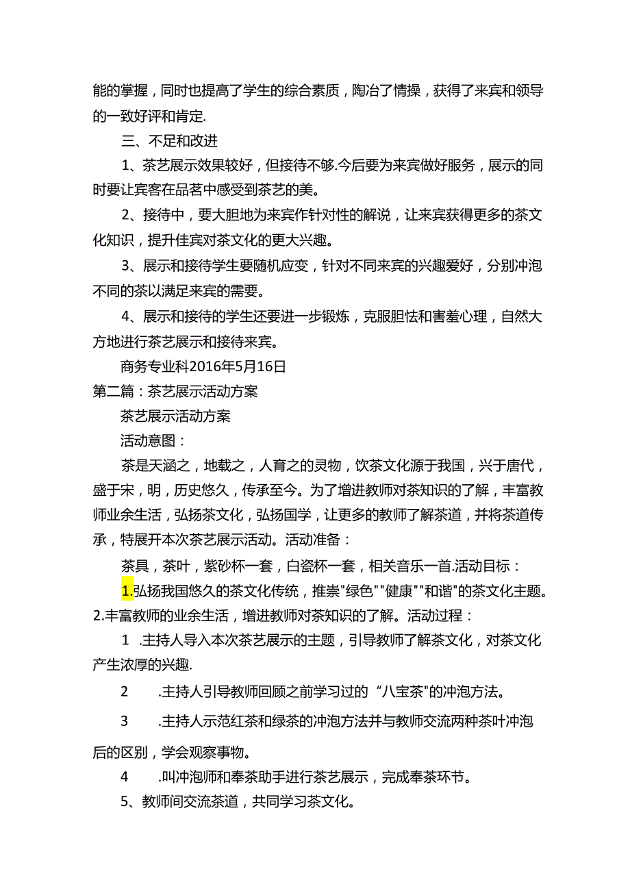 茶艺展示与接待总结.docx_第2页