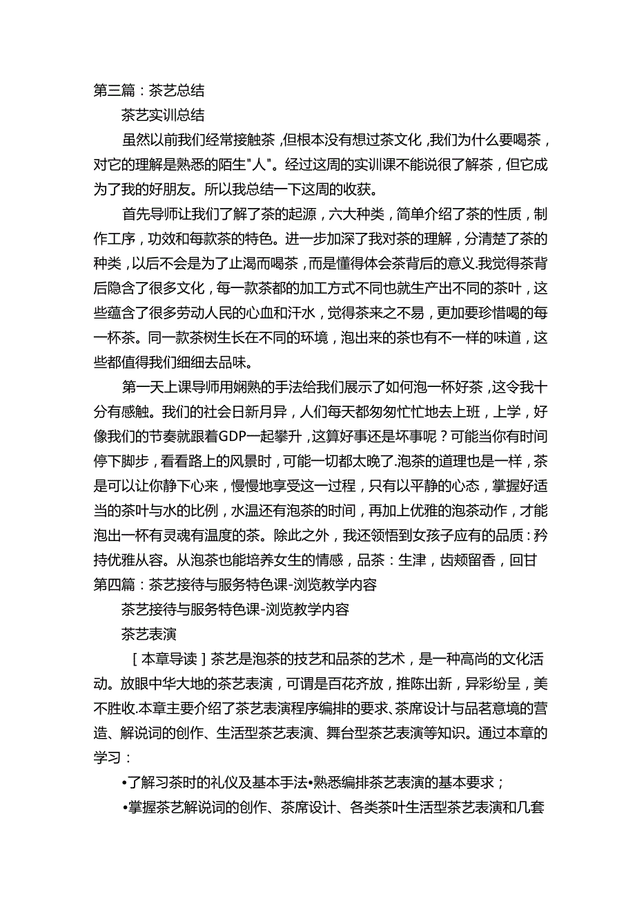 茶艺展示与接待总结.docx_第3页