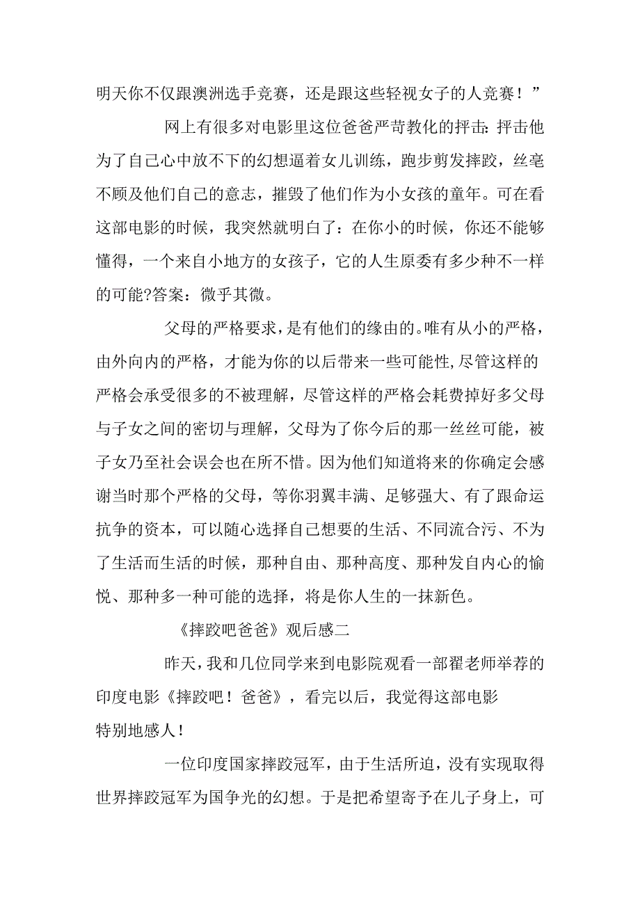 《摔跤吧爸爸》观后感400字左右5篇范文.docx_第2页