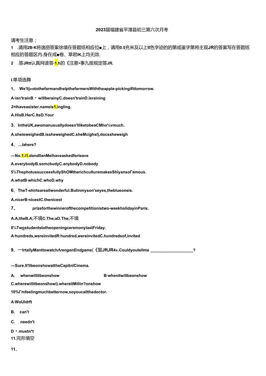 2023届福建省平潭县初三第六次月考含解析.docx_第1页