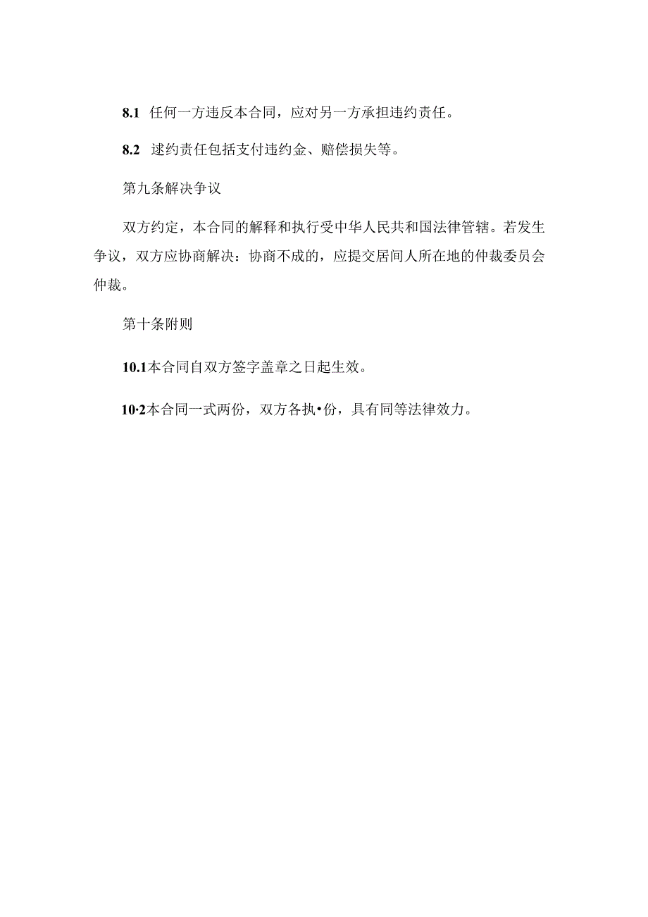 高速公路居间合同范本精选 (5).docx_第3页
