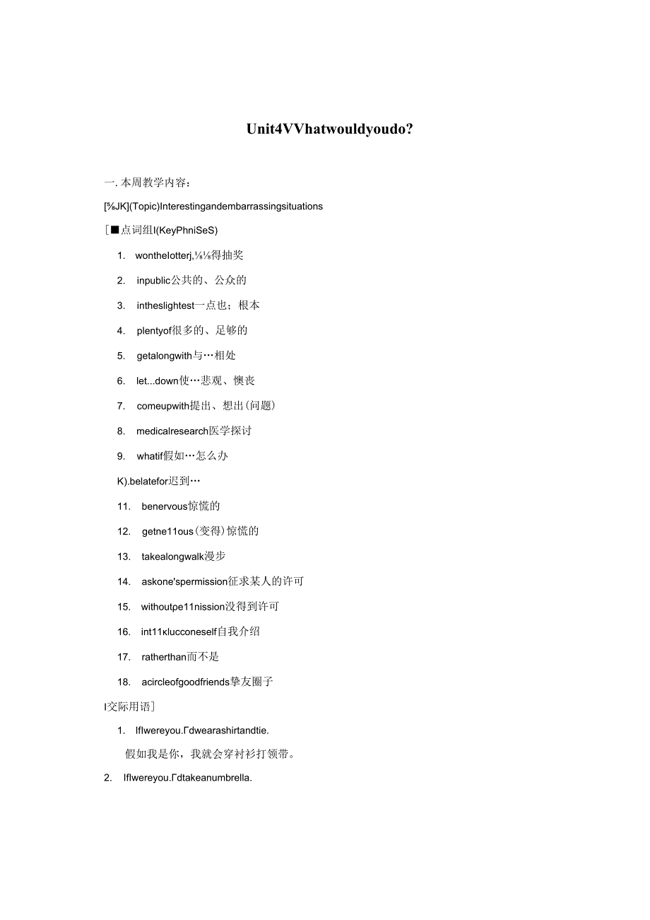 Unit 4 What would you do.docx_第1页