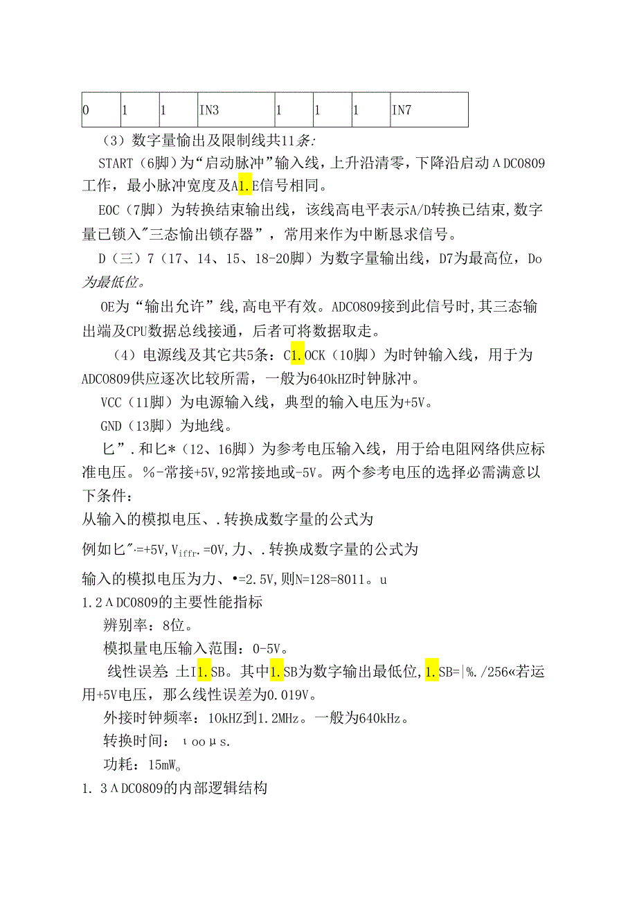 ADC0809芯片的原理及应用.docx_第3页