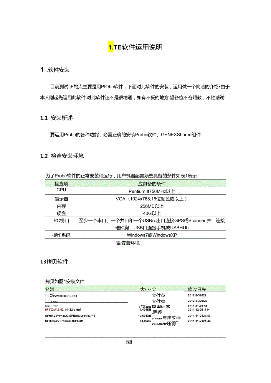 LTE软件使用说明.docx_第1页