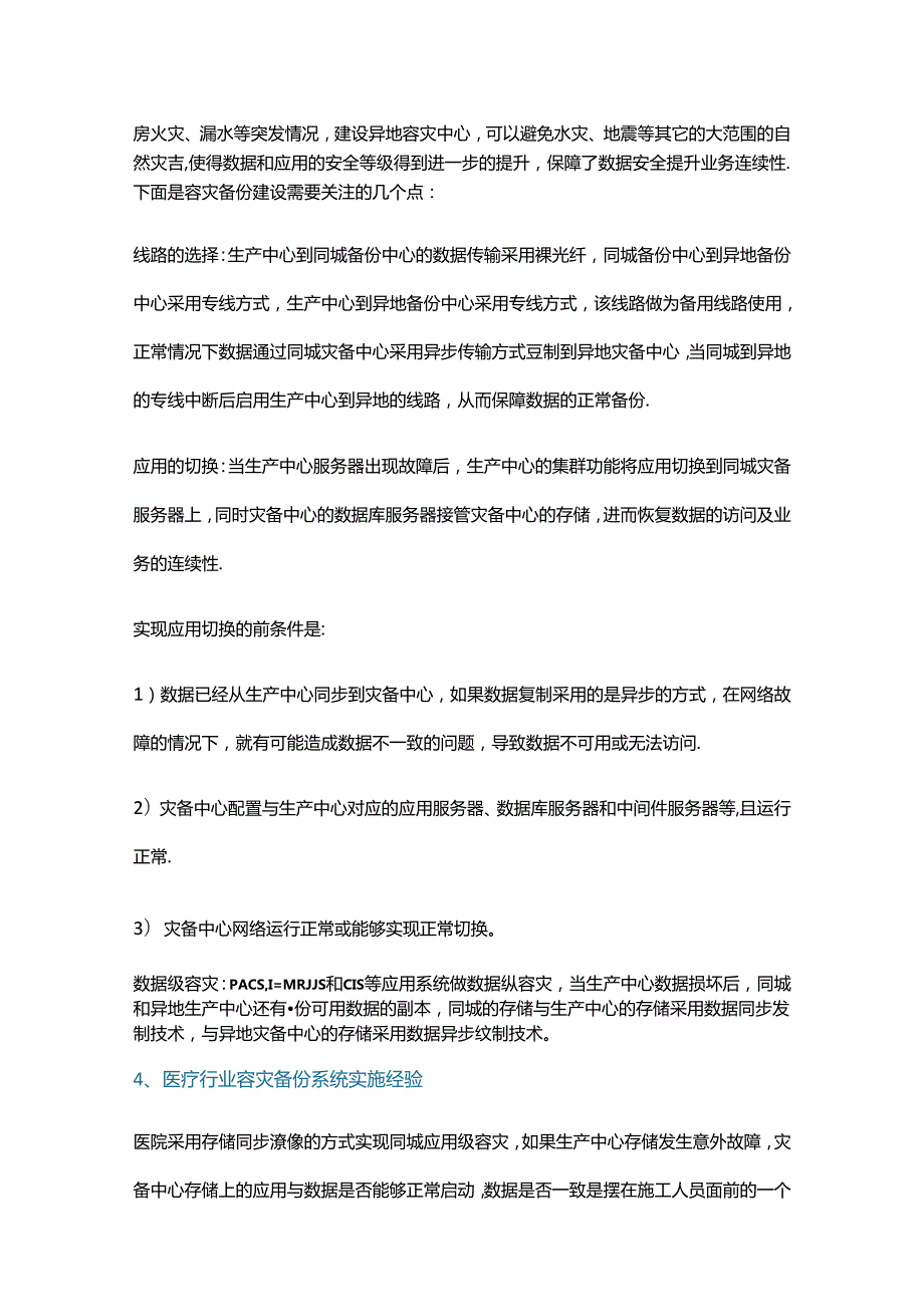 医院容灾备份系统设计、实施与日常运维.docx_第3页