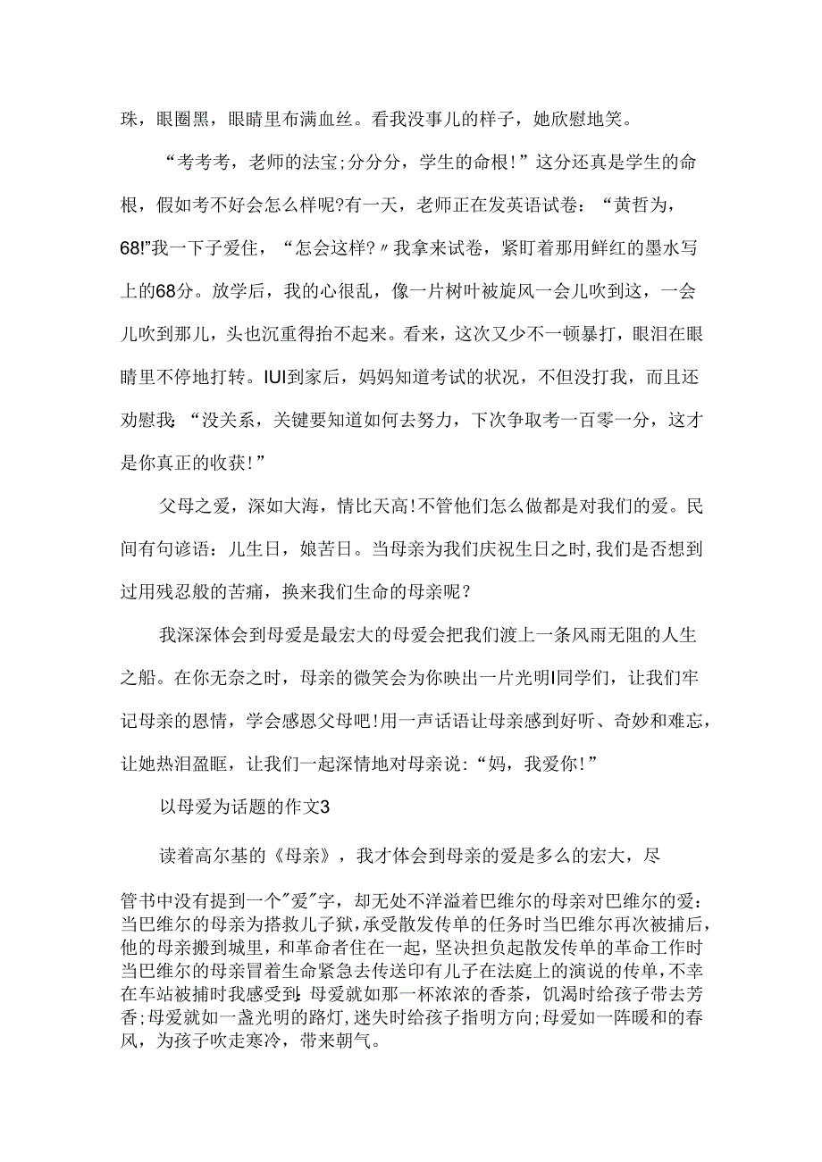 《母爱》小学五年级作文500字.docx_第3页