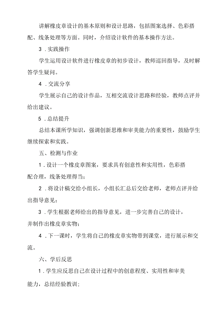 参考活动3 设计橡皮章+学历案 综合实践活动八年级上册.docx_第2页