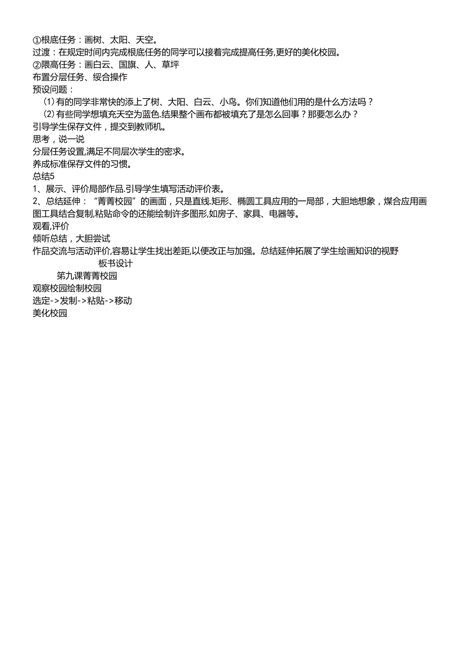三年级下册信息技术教案8 菁菁校园 闽教版.docx_第3页