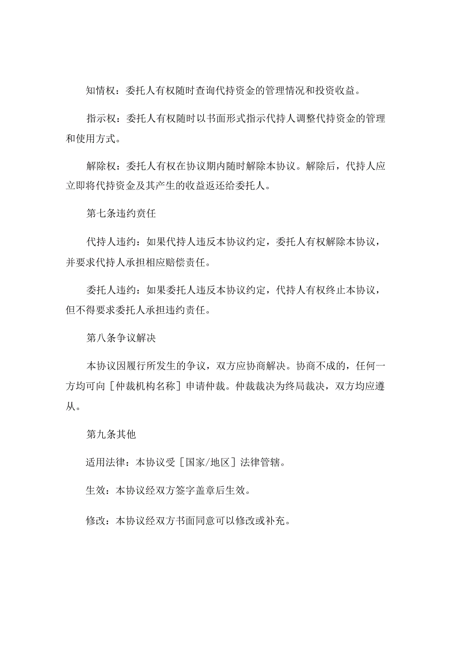 资金代持协议书范文 .docx_第2页