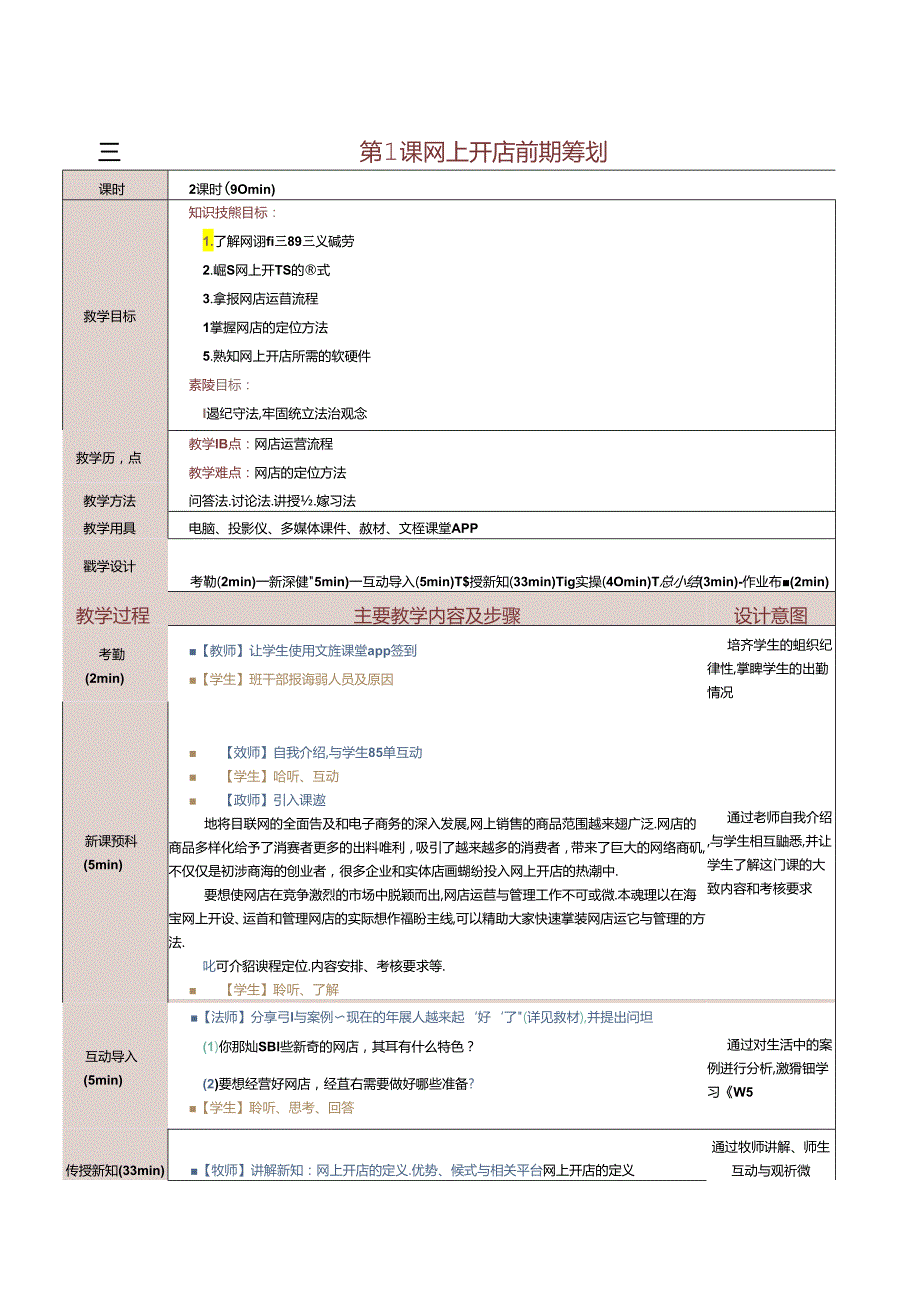 网点运营与管理教学教案118.docx_第3页