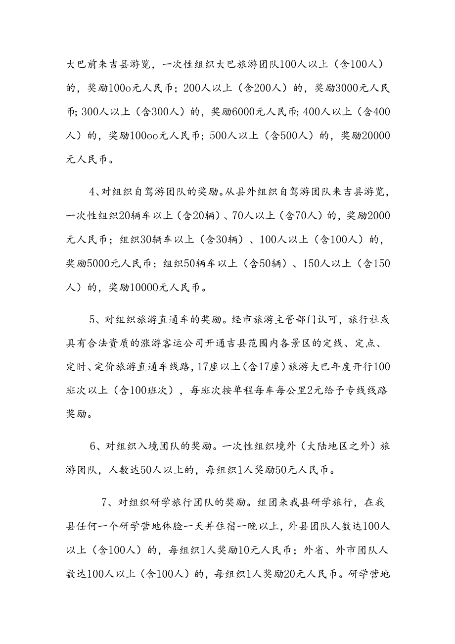 吉县旅游奖励办法（试行）.docx_第2页