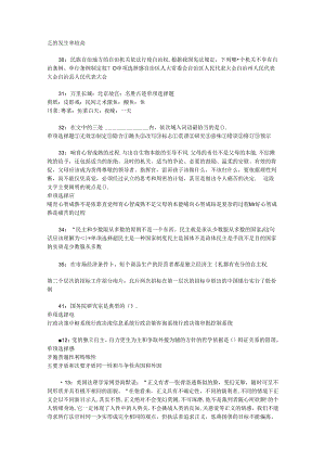 事业单位招聘考试复习资料-上街2018年事业单位招聘考试真题及答案解析【打印版】_2.docx