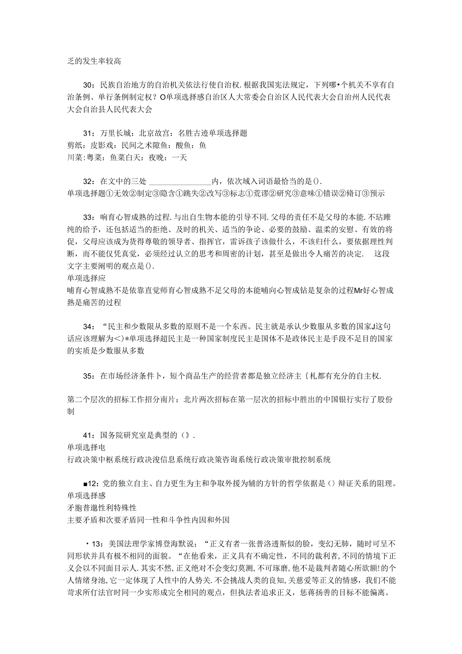 事业单位招聘考试复习资料-上街2018年事业单位招聘考试真题及答案解析【打印版】_2.docx_第1页