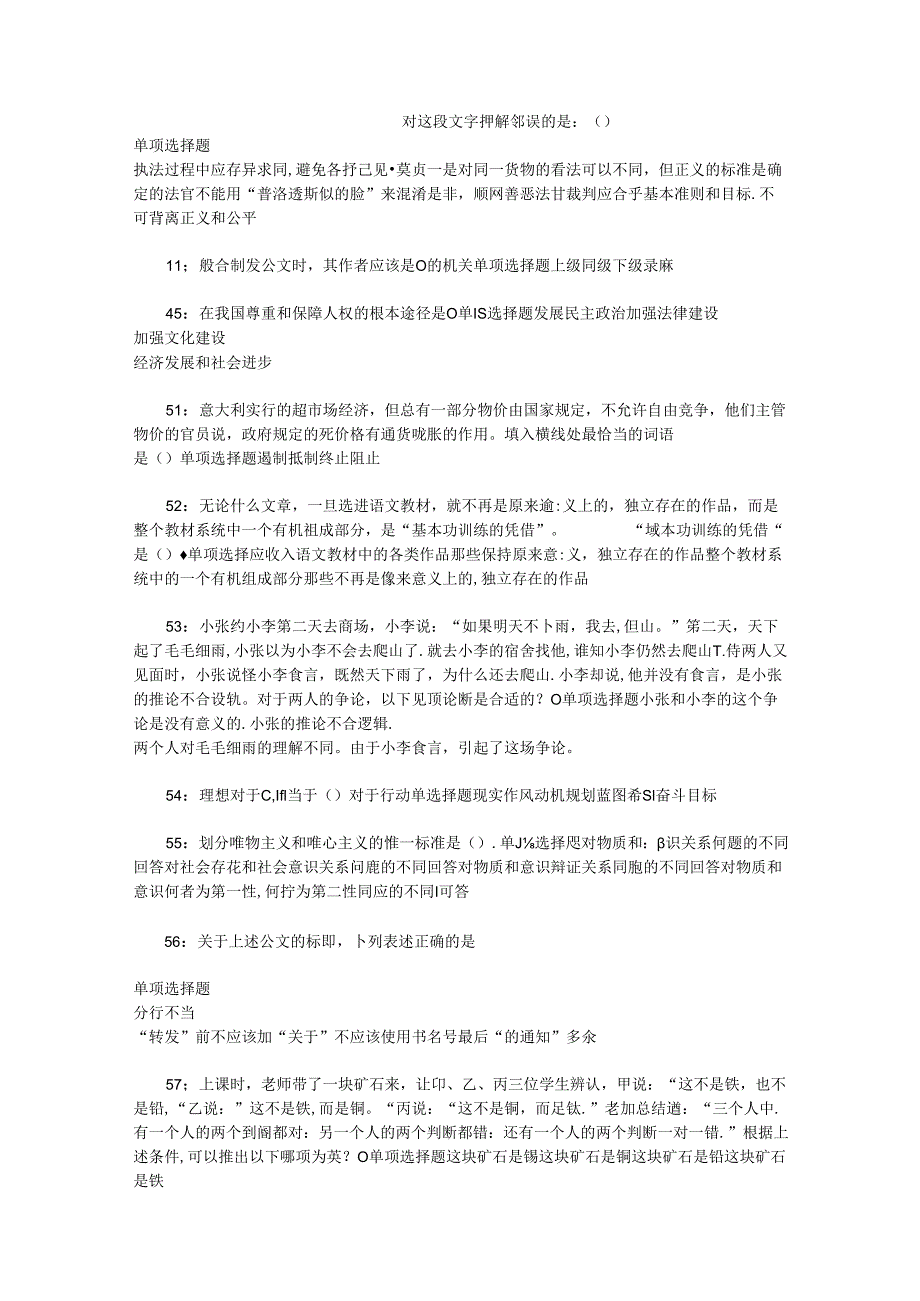 事业单位招聘考试复习资料-上街2018年事业单位招聘考试真题及答案解析【打印版】_2.docx_第2页