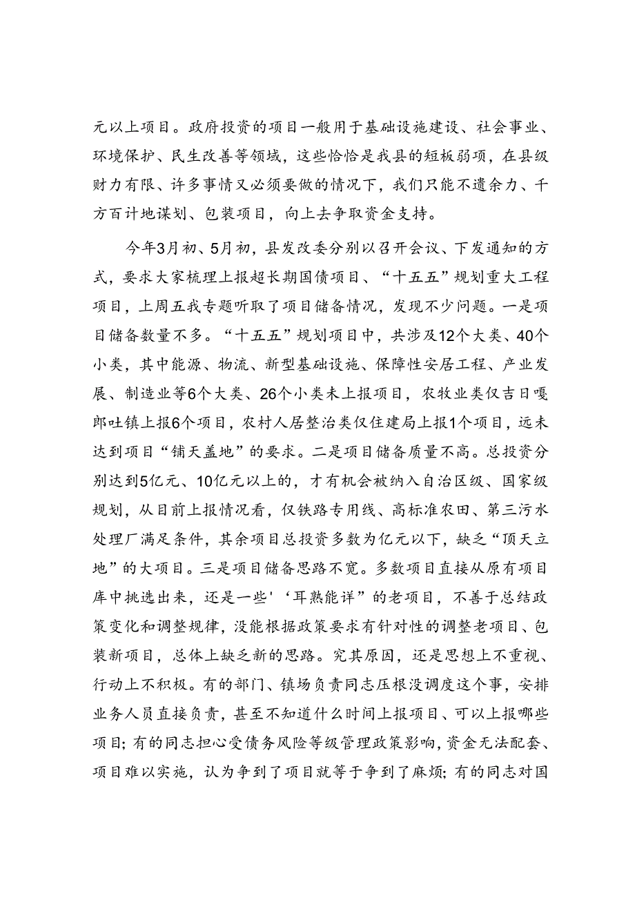 在全县项目谋划储备推进会上的讲话.docx_第2页