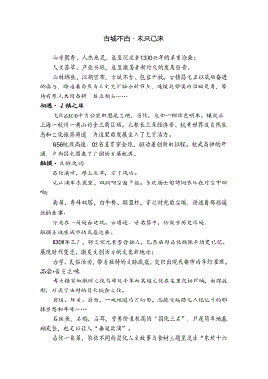 镇招商宣传片解说词.docx