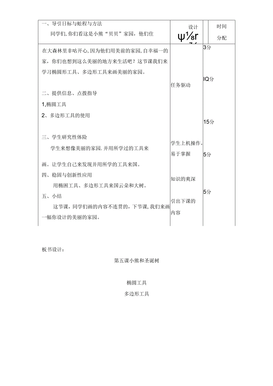 三年级下册信息技术教案（表格式）5 小熊和圣诞树龙教版（新）.docx_第2页