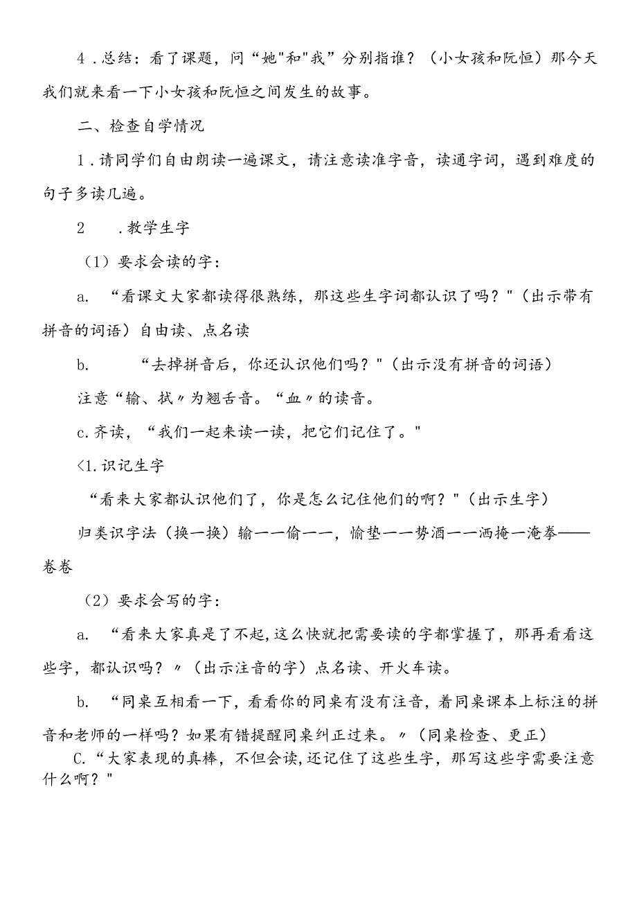 三年级下册《她是我的朋友》教学设计.docx_第2页