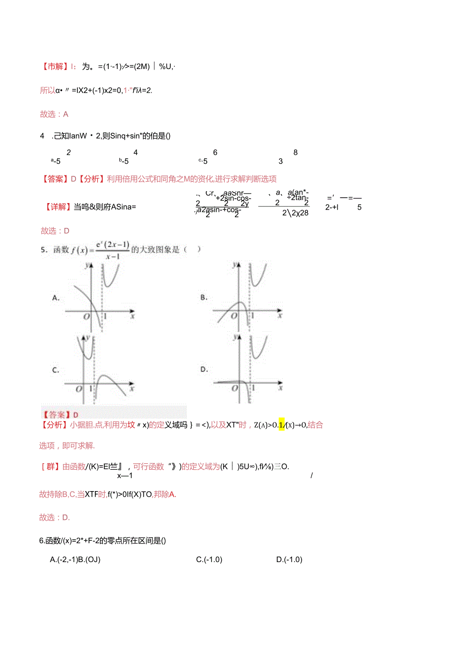 期末模拟卷（范围：集合与常用逻辑用语、不等式、复数、平面向量、三角函数和解三角形、函数导数）（解析版）（天津专用）.docx_第3页