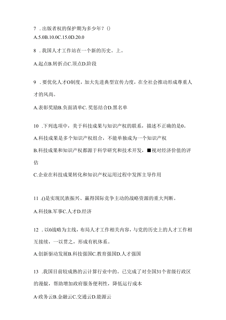 2024重庆市继续教育公需科目知识题及答案.docx_第2页