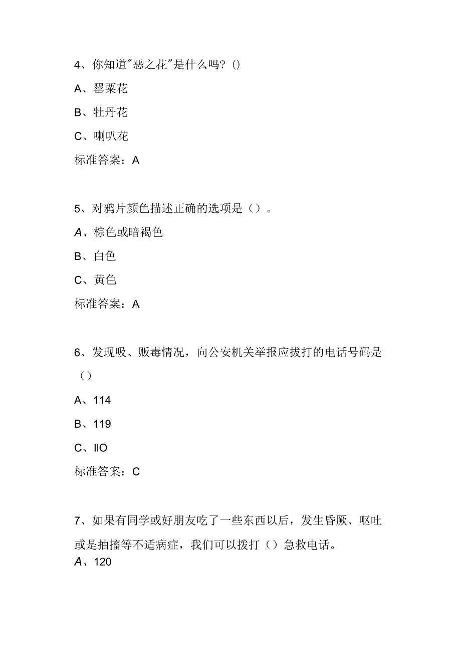 2025年青少年禁毒知识竞赛题库及答案（精选40题）.docx_第2页