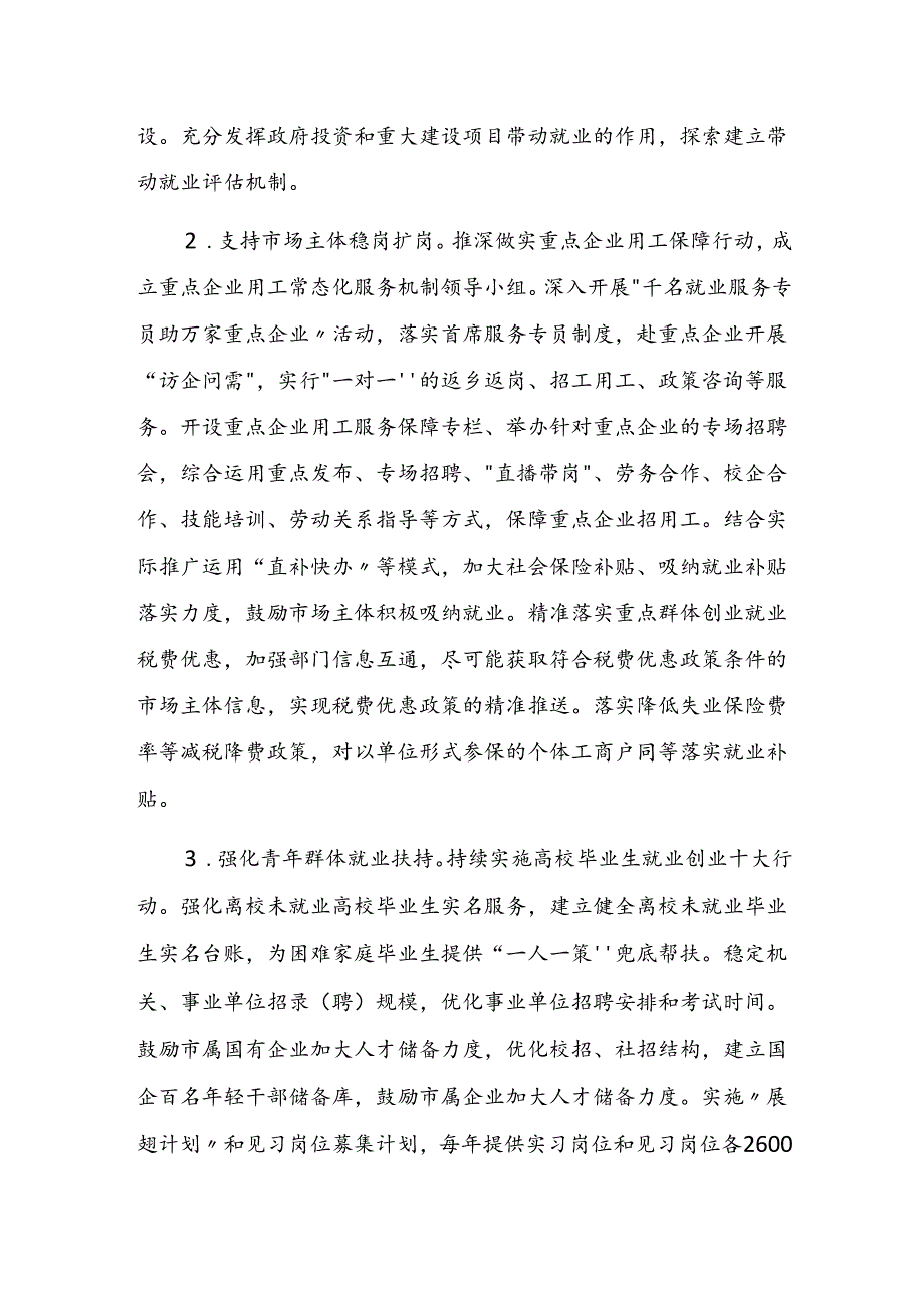 湛江市“民生十大工程”五年行动计划就业领域实施方案（2023—2027年）.docx_第2页