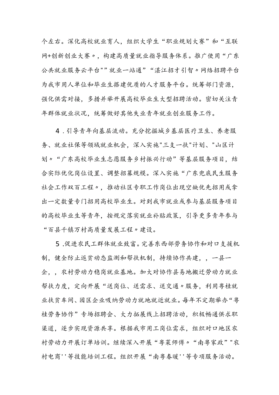 湛江市“民生十大工程”五年行动计划就业领域实施方案（2023—2027年）.docx_第3页